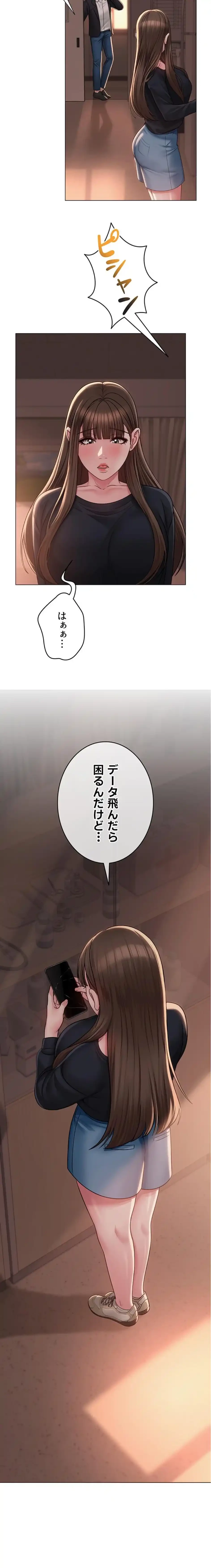 SNS～先生の二重性活 第31話 - 11