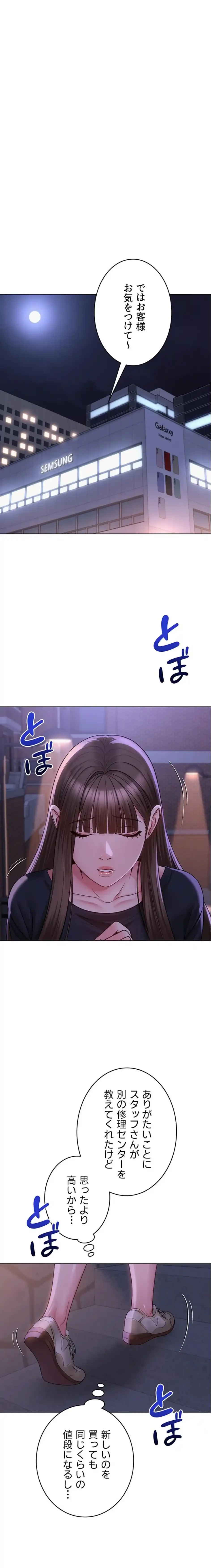 SNS～先生の二重性活 第31話 - 12