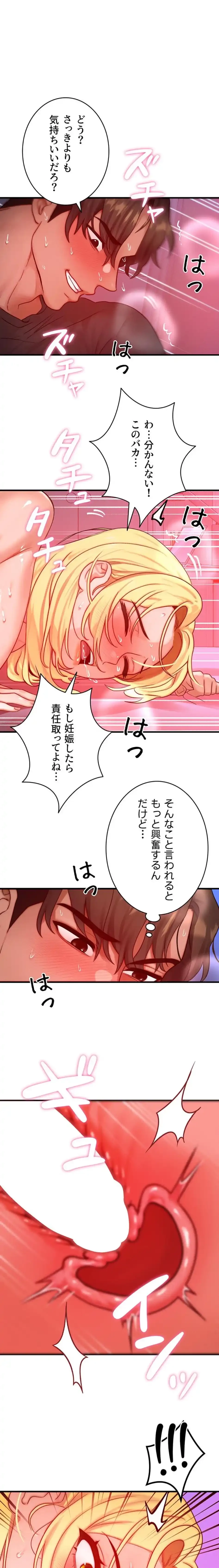 やり直しハンターのハーレム作り 第25話 - 1