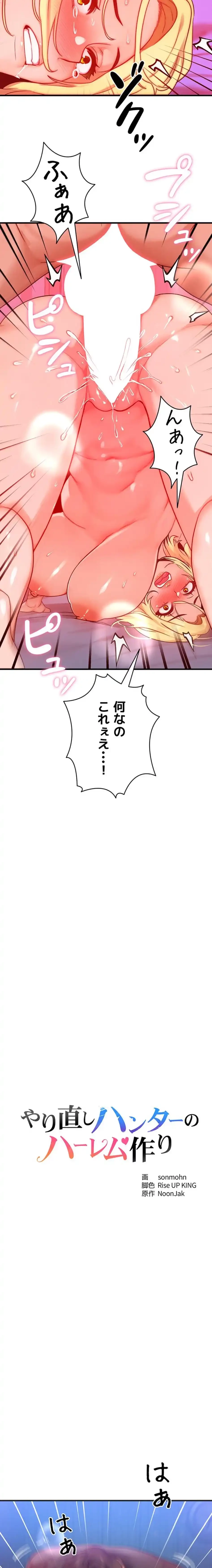 やり直しハンターのハーレム作り 第25話 - 2
