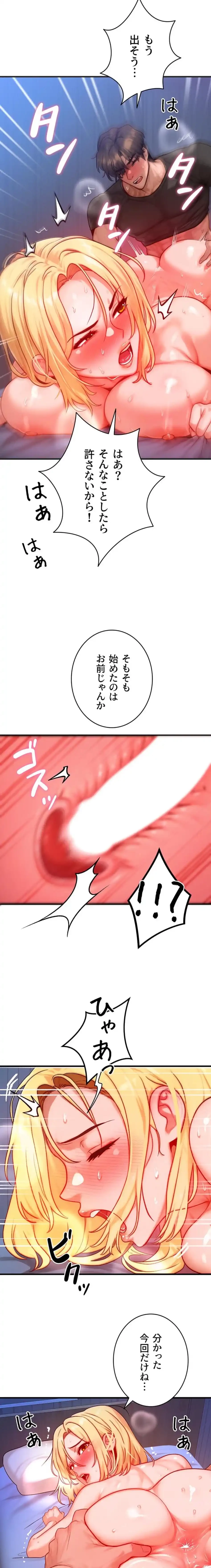 やり直しハンターのハーレム作り 第25話 - 4