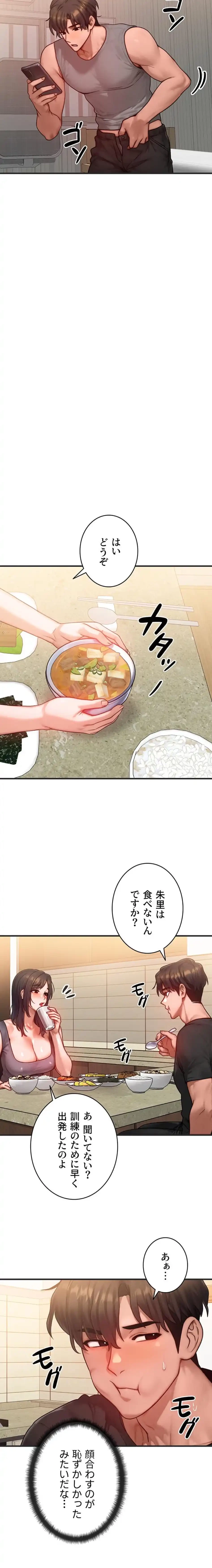 やり直しハンターのハーレム作り 第25話 - 11