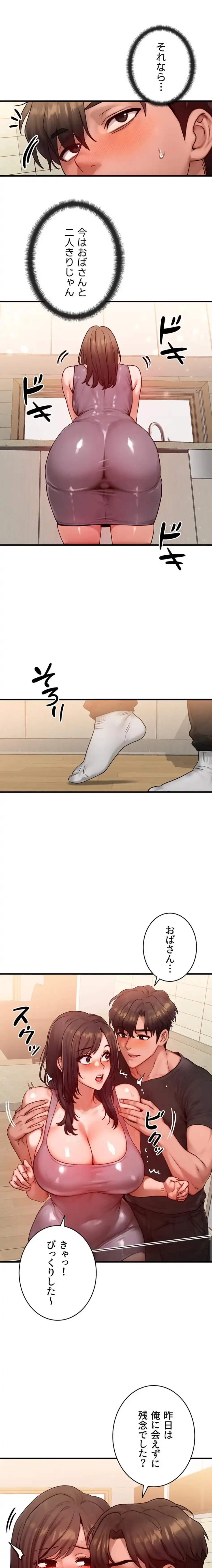 やり直しハンターのハーレム作り 第25話 - 12