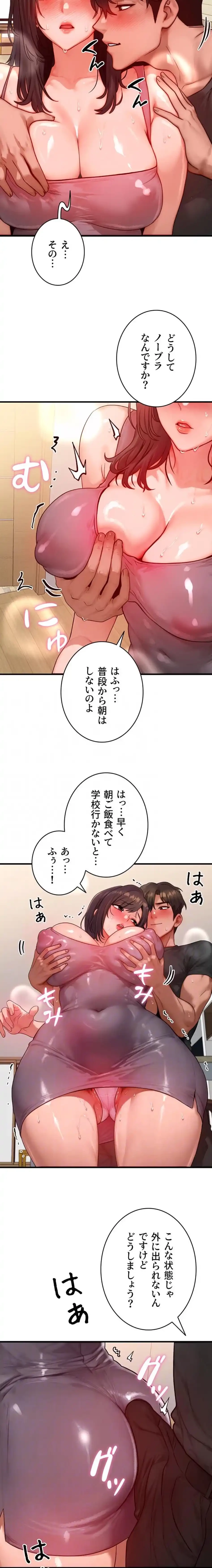 やり直しハンターのハーレム作り 第25話 - 13