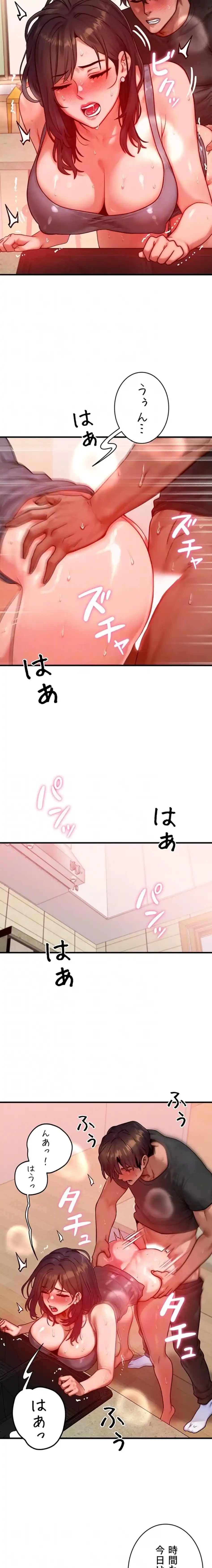 やり直しハンターのハーレム作り 第25話 - 16