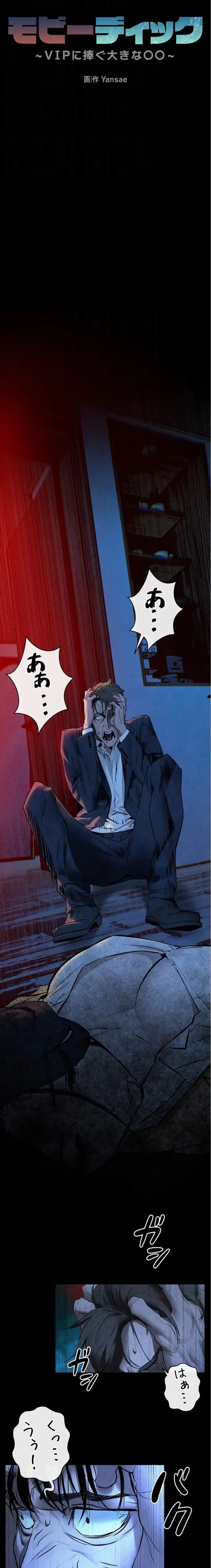 モビーディック 第101話 - 9