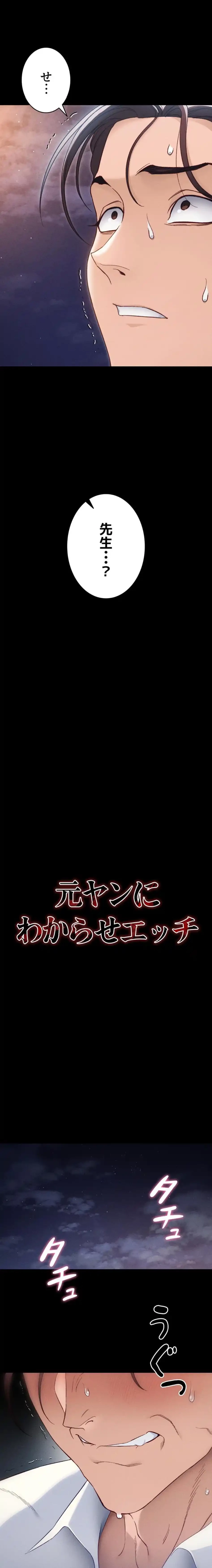 元ヤンにわからせエッチ 第46話 - 2
