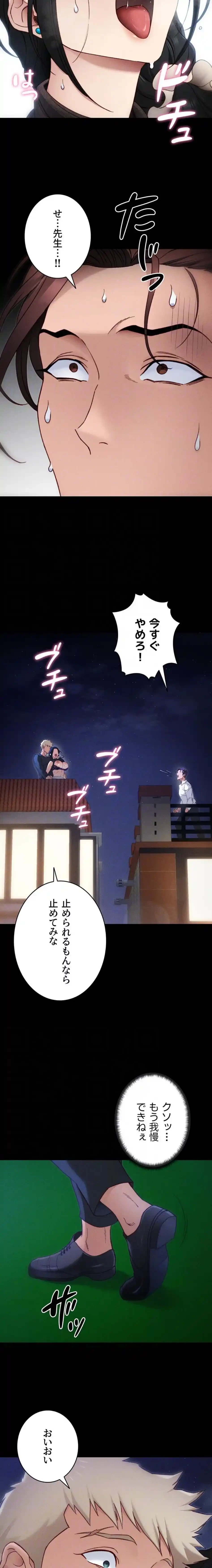 元ヤンにわからせエッチ 第46話 - 8