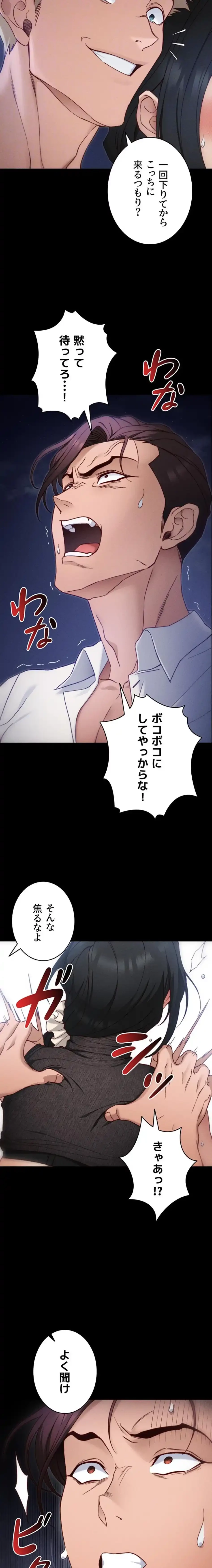 元ヤンにわからせエッチ 第46話 - 9