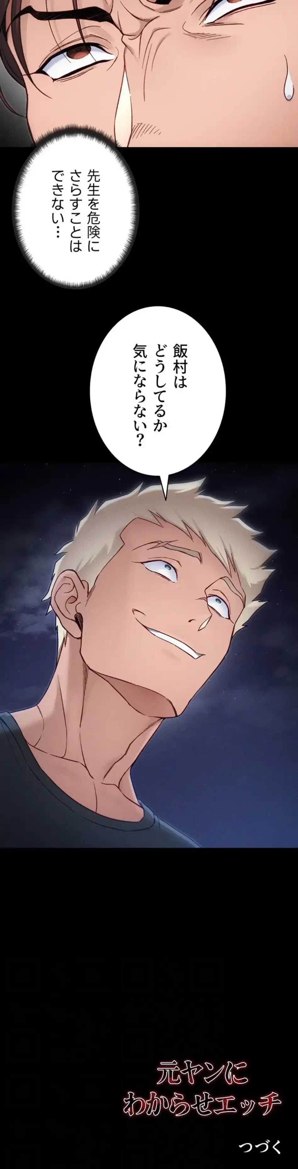 元ヤンにわからせエッチ 第46話 - 13