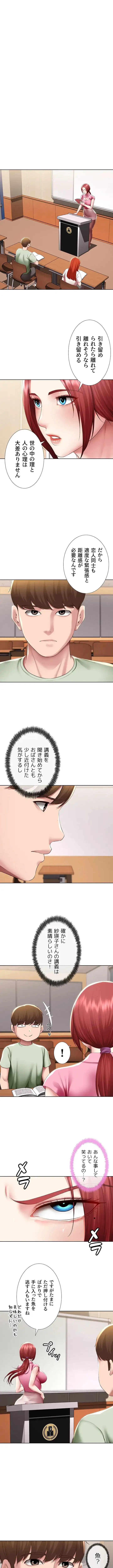 ハーレムライフ (タテヨミ) 第108話 - 7