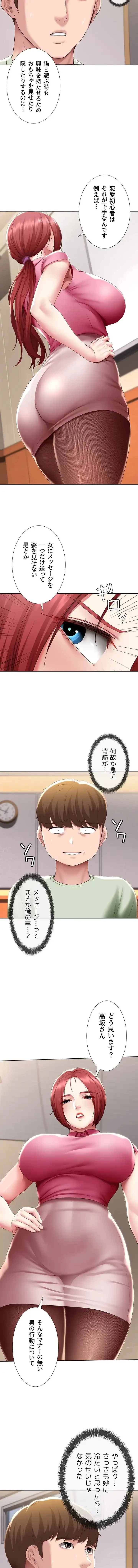 ハーレムライフ (タテヨミ) 第108話 - 8