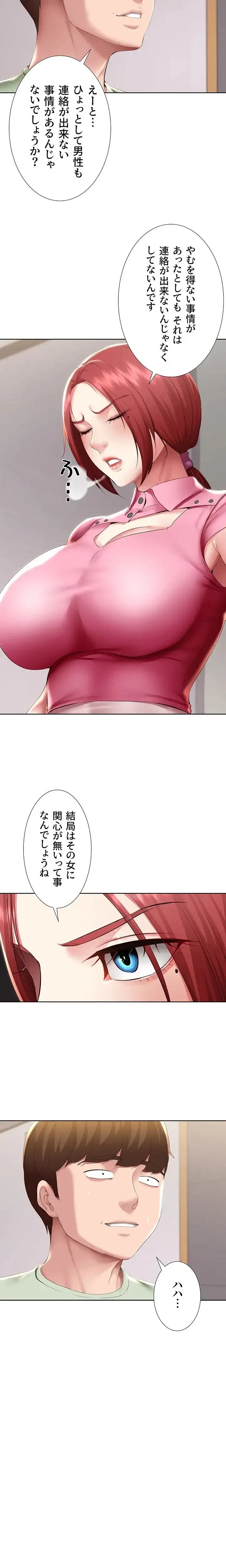 ハーレムライフ (タテヨミ) 第108話 - 9