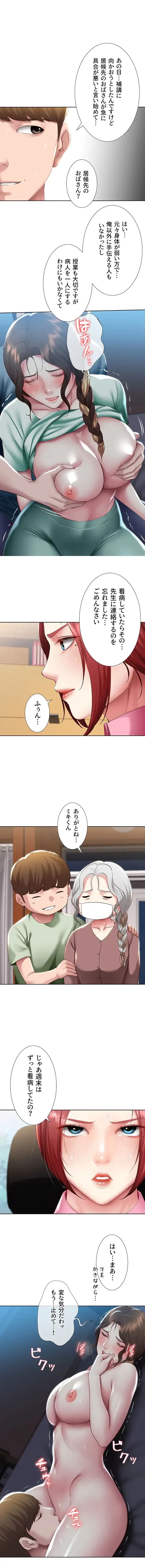 ハーレムライフ (タテヨミ) 第108話 - 11