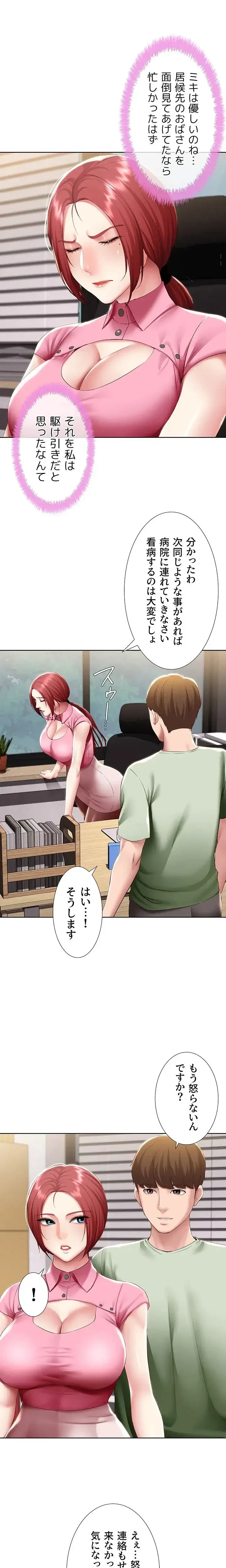 ハーレムライフ (タテヨミ) 第108話 - 12