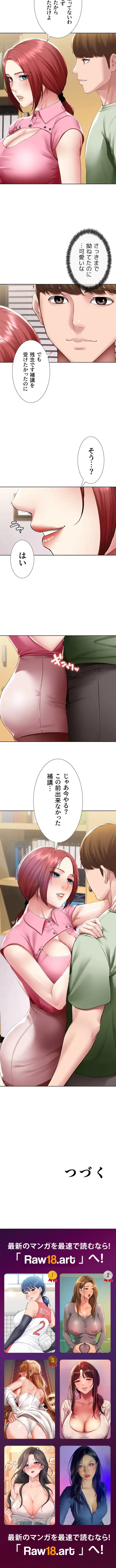 ハーレムライフ (タテヨミ) 第108話 - 13