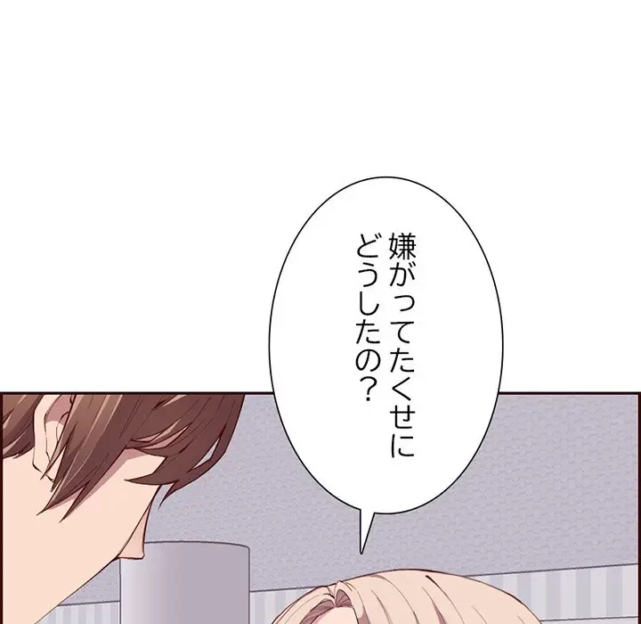 画面越しのキャンパスライフ 第22話 - 30