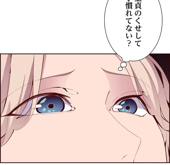 画面越しのキャンパスライフ 第22話 - 71