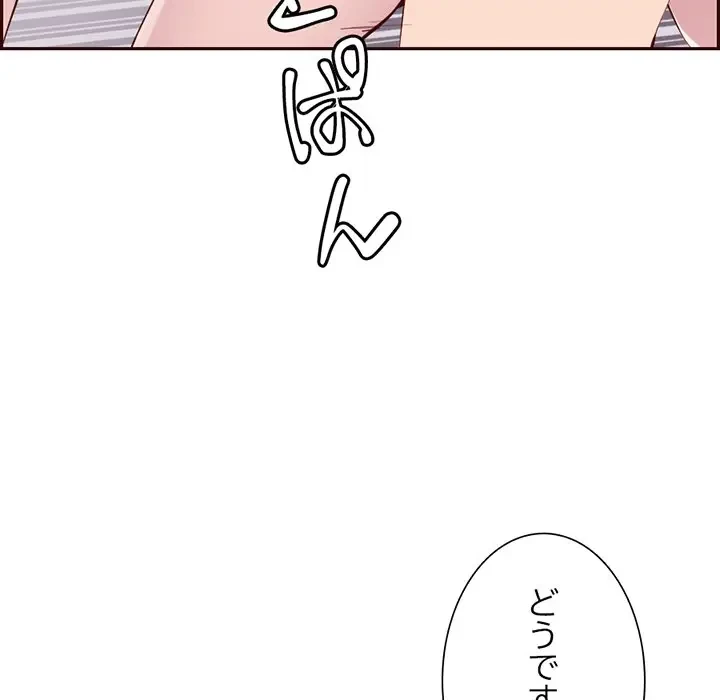 画面越しのキャンパスライフ 第22話 - 76