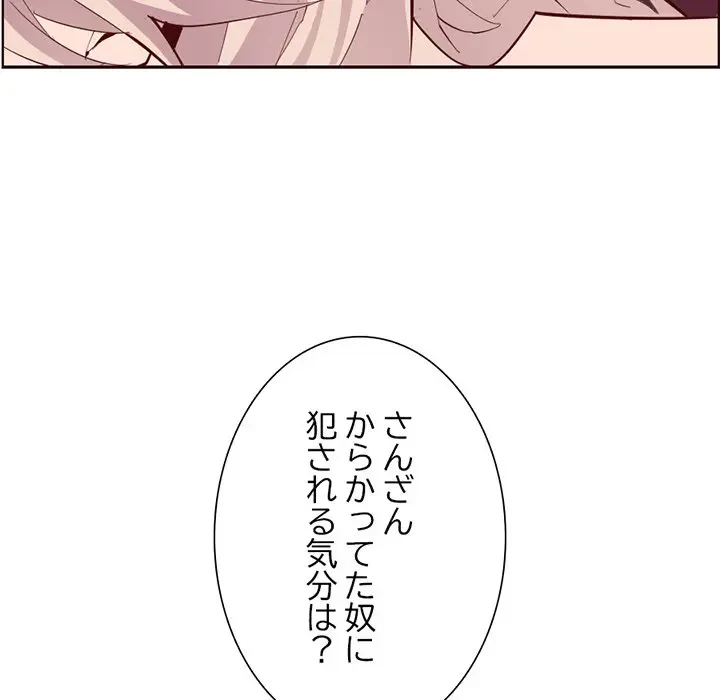 画面越しのキャンパスライフ 第22話 - 78