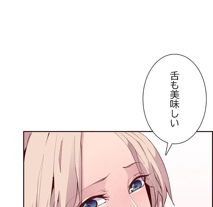 画面越しのキャンパスライフ 第22話 - 91