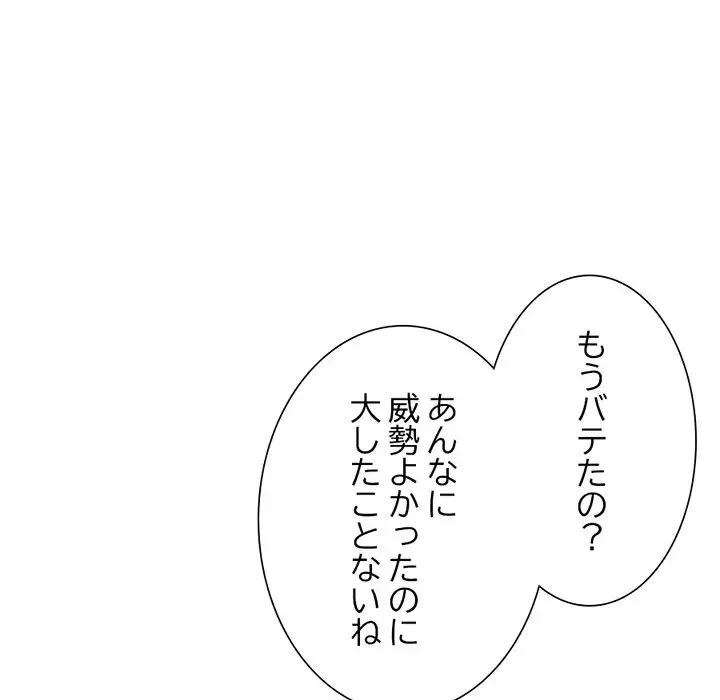 画面越しのキャンパスライフ 第22話 - 106