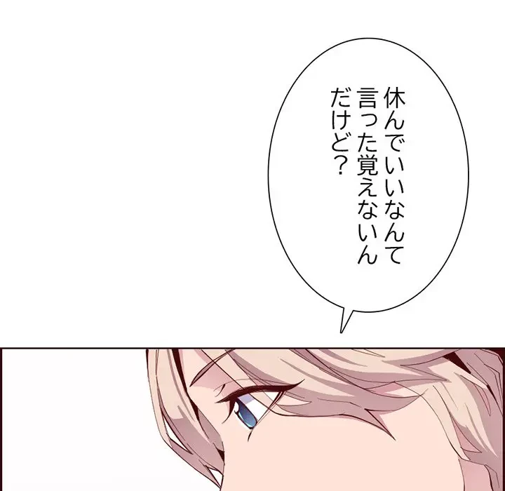 画面越しのキャンパスライフ 第22話 - 112