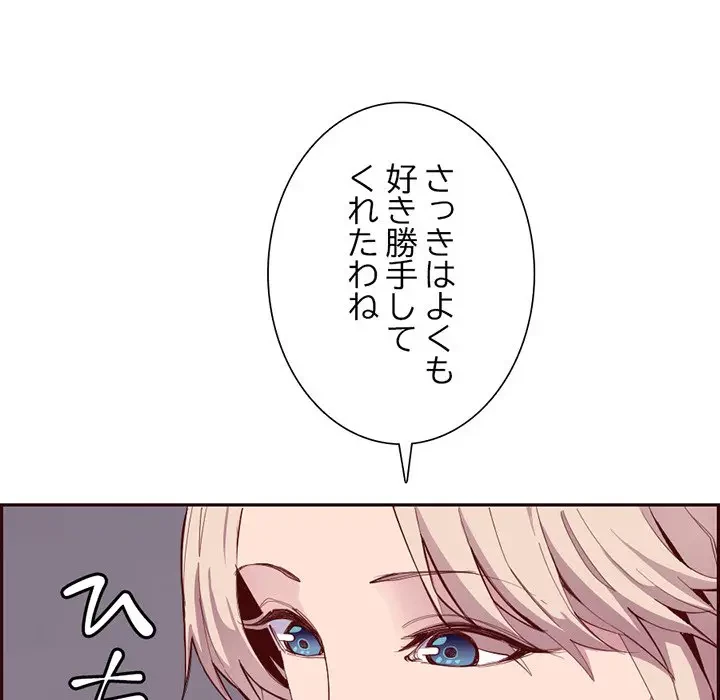 画面越しのキャンパスライフ 第22話 - 114