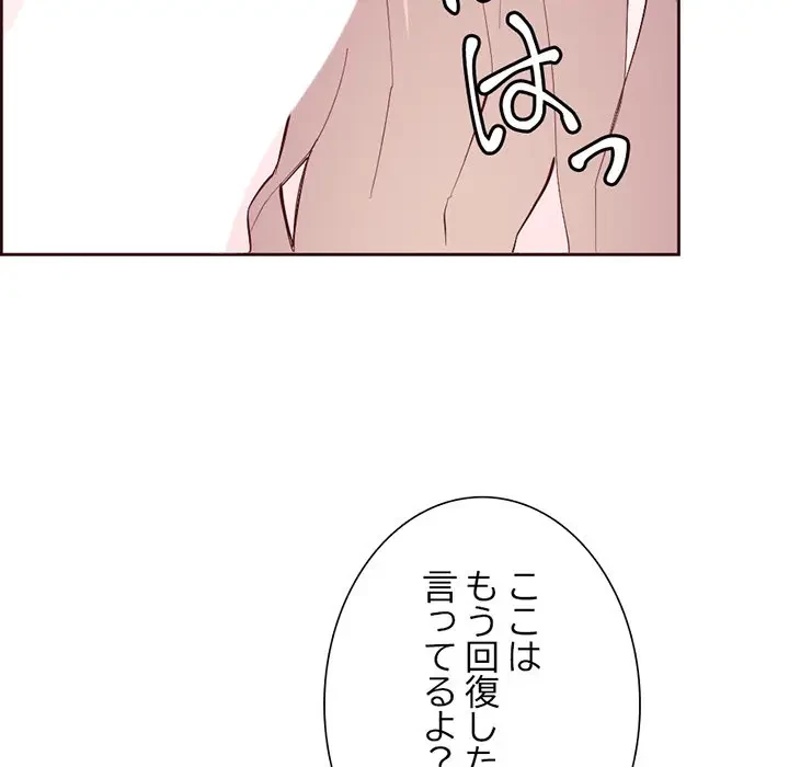 画面越しのキャンパスライフ 第22話 - 124