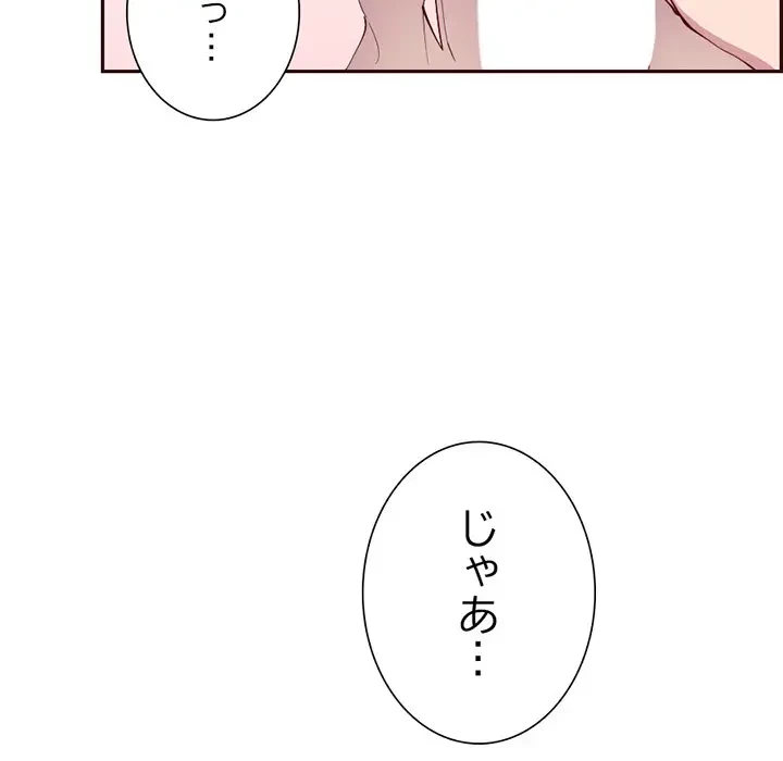 画面越しのキャンパスライフ 第22話 - 126