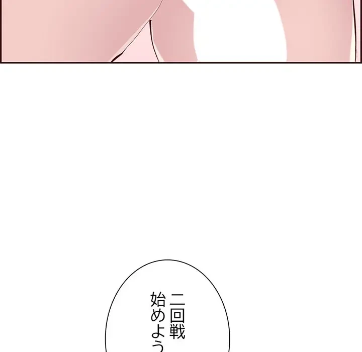 画面越しのキャンパスライフ 第22話 - 128