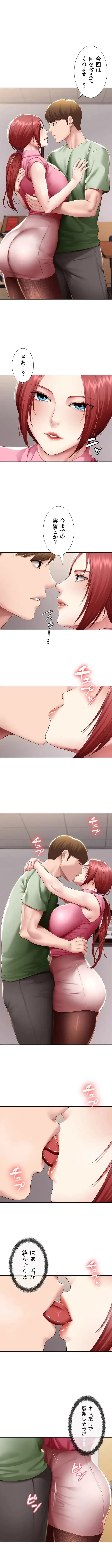 ハーレムライフ (タテヨミ) 第109話 - 2