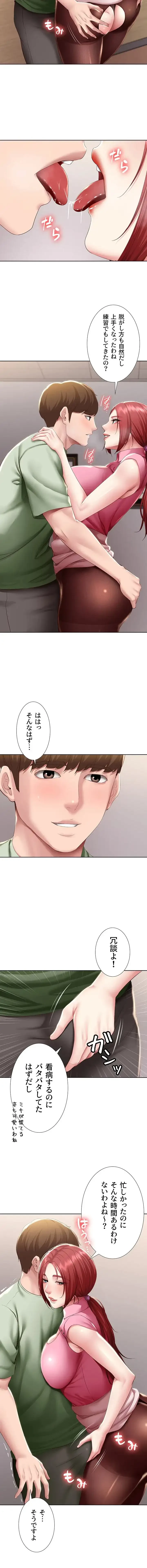 ハーレムライフ (タテヨミ) 第109話 - 4