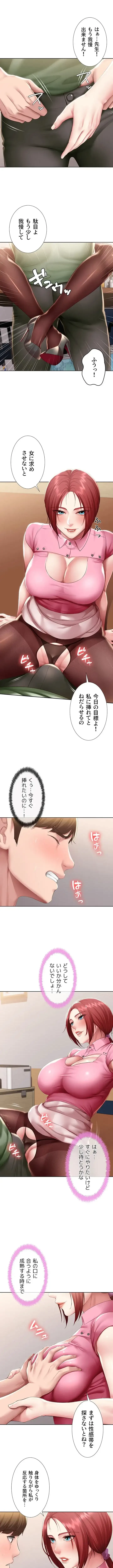 ハーレムライフ (タテヨミ) 第109話 - 5