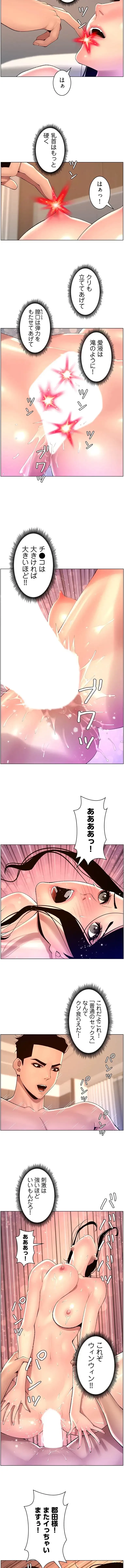 ヤりまくりアプリ 第127話 - 12