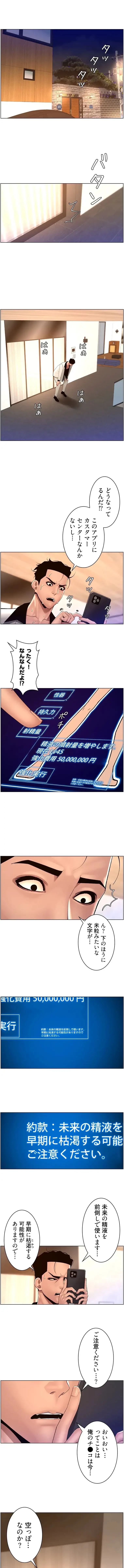 ヤりまくりアプリ 第128話 - 3