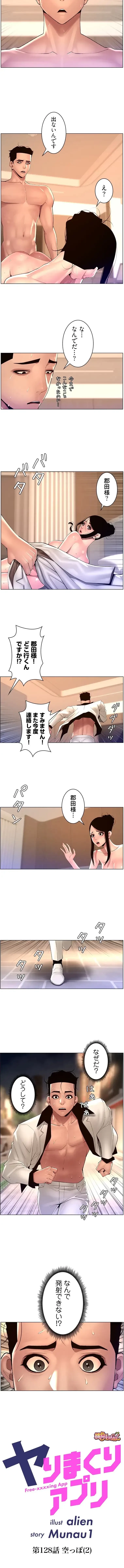 ヤりまくりアプリ 第128話 - 8