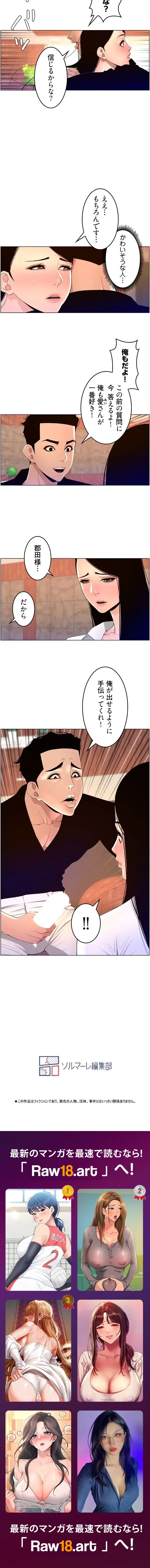 ヤりまくりアプリ 第128話 - 12