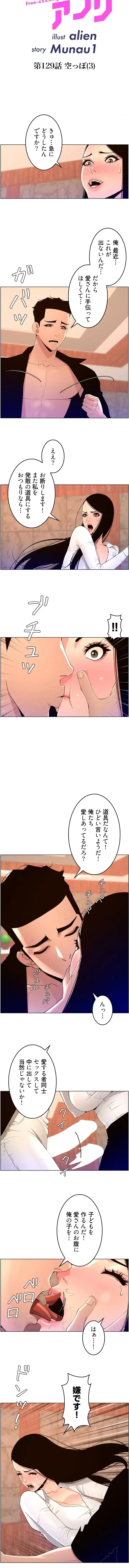 ヤりまくりアプリ 第129話 - 2