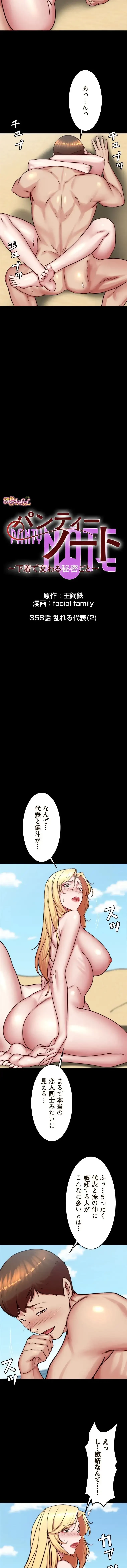 パンティーノート 第358話 - 2