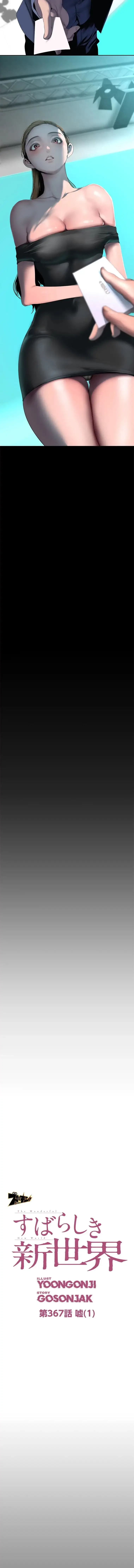 すばらしき新世界 第367話 - 2