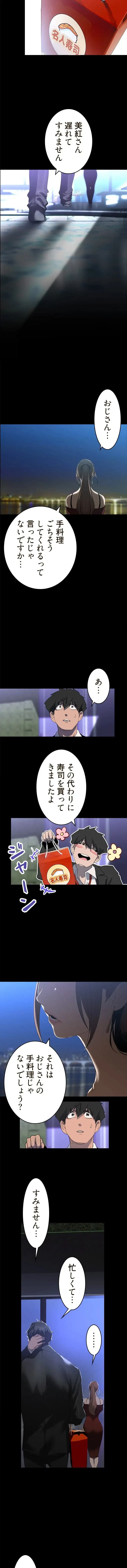 すばらしき新世界 第368話 - 3