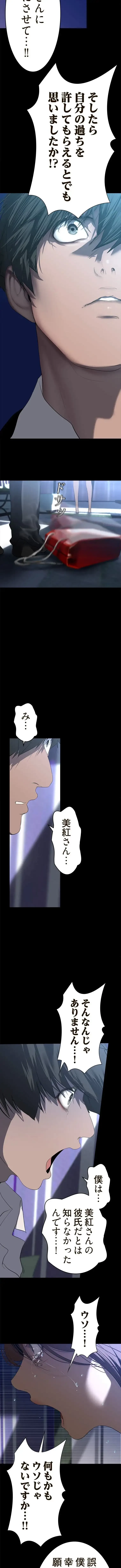 すばらしき新世界 第368話 - 5