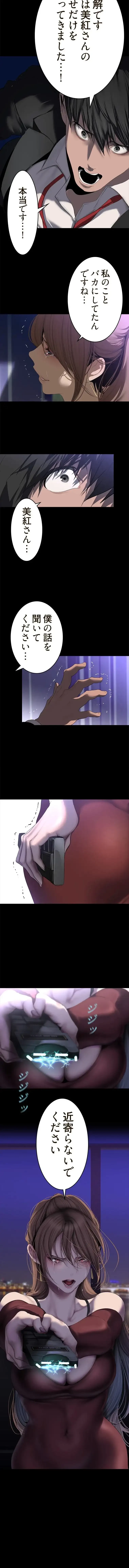 すばらしき新世界 第368話 - 6