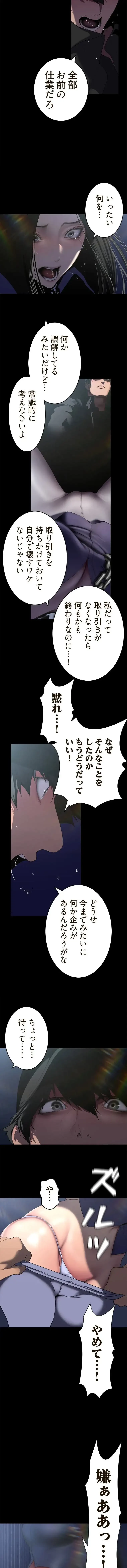 すばらしき新世界 第369話 - 11