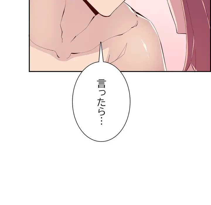 画面越しのキャンパスライフ 第23話 - 24