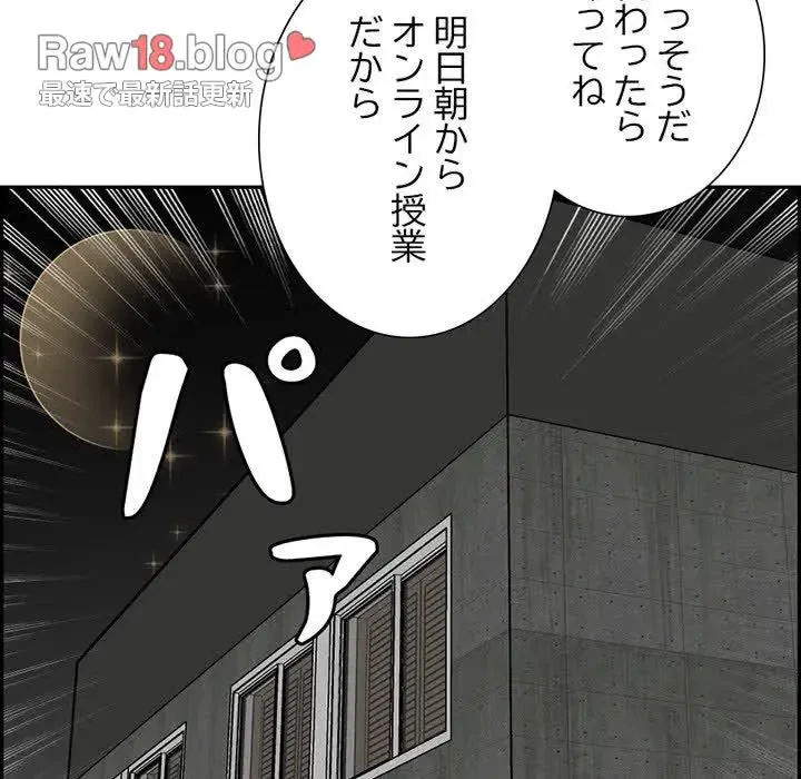 画面越しのキャンパスライフ 第23話 - 32