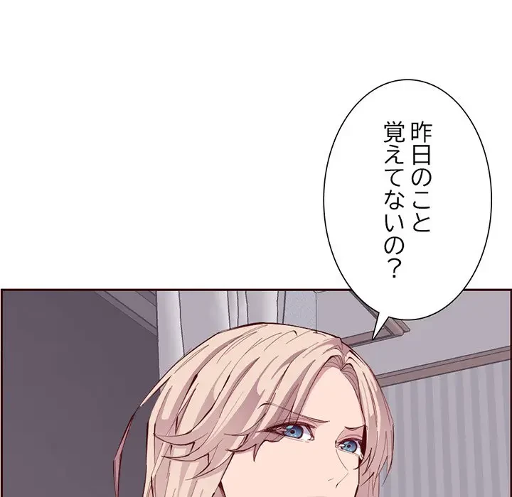 画面越しのキャンパスライフ 第23話 - 55