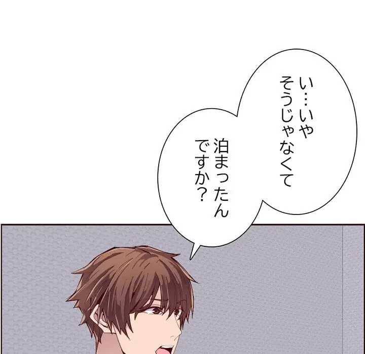 画面越しのキャンパスライフ 第23話 - 57