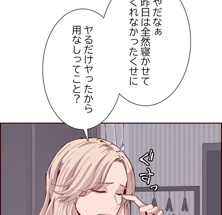 画面越しのキャンパスライフ 第23話 - 59